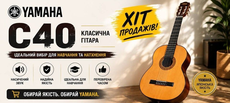 YAMAHA C40