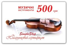 Подарунковий сертифікат 500 грн